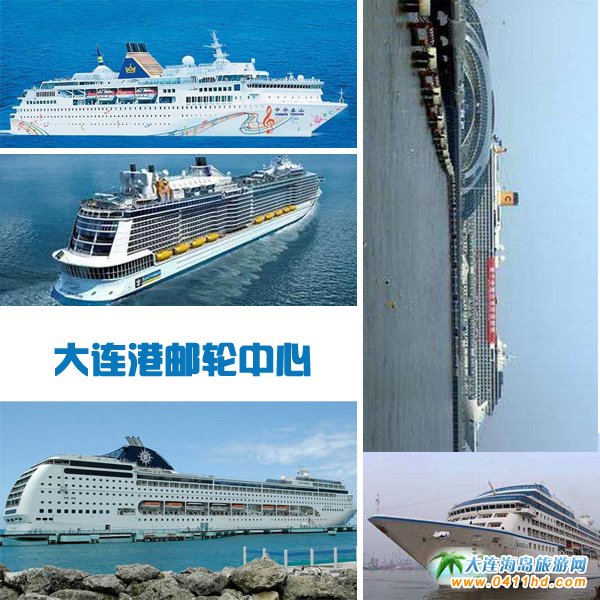大連港郵輪特價