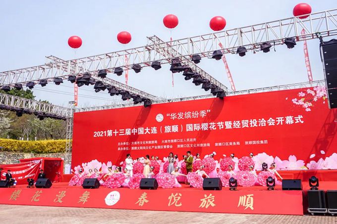 2021大連旅順櫻花節(jié)開(kāi)幕式
